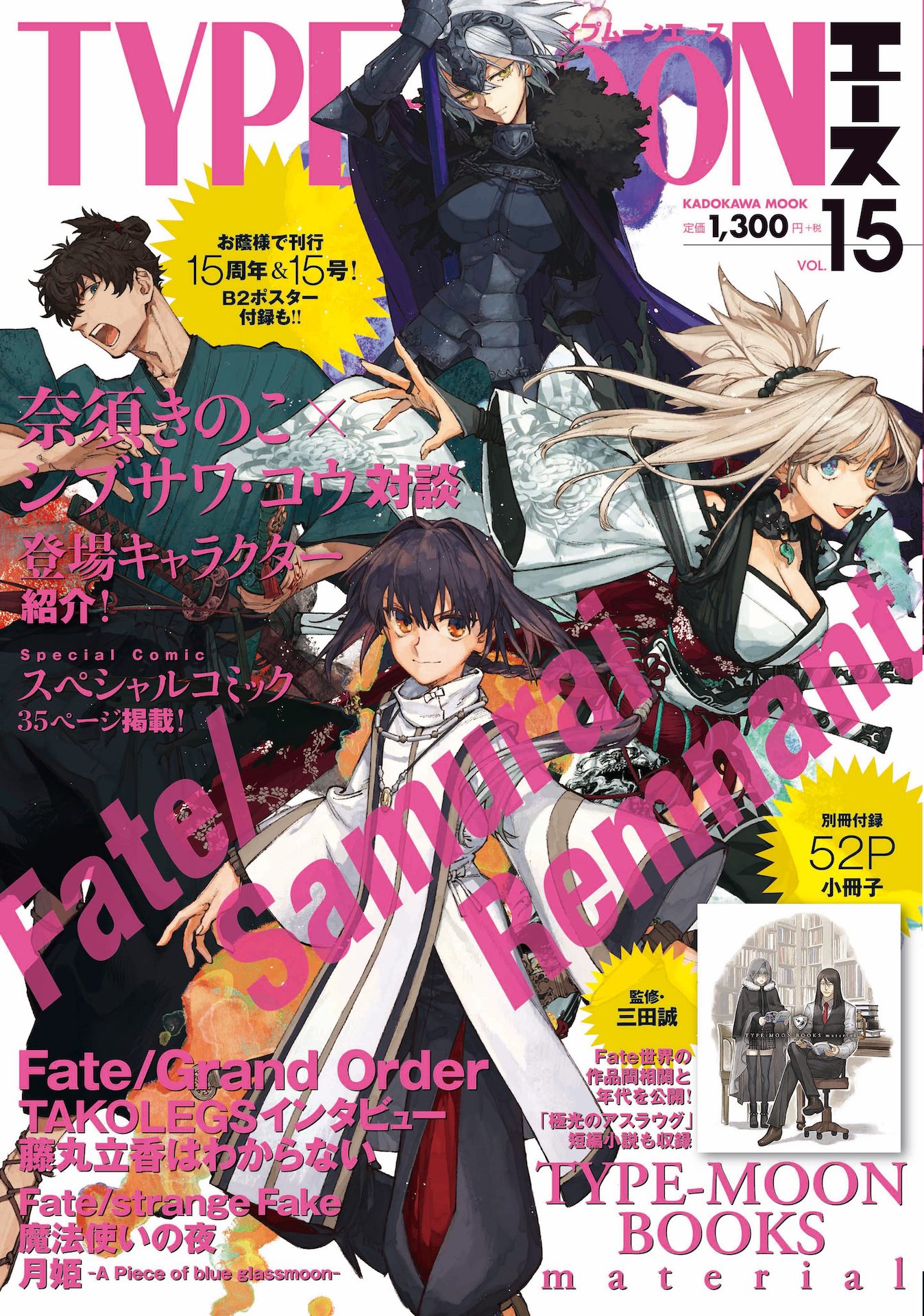 TYPE-MOONエースVOL.15