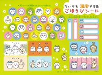 「ごほうびシール」