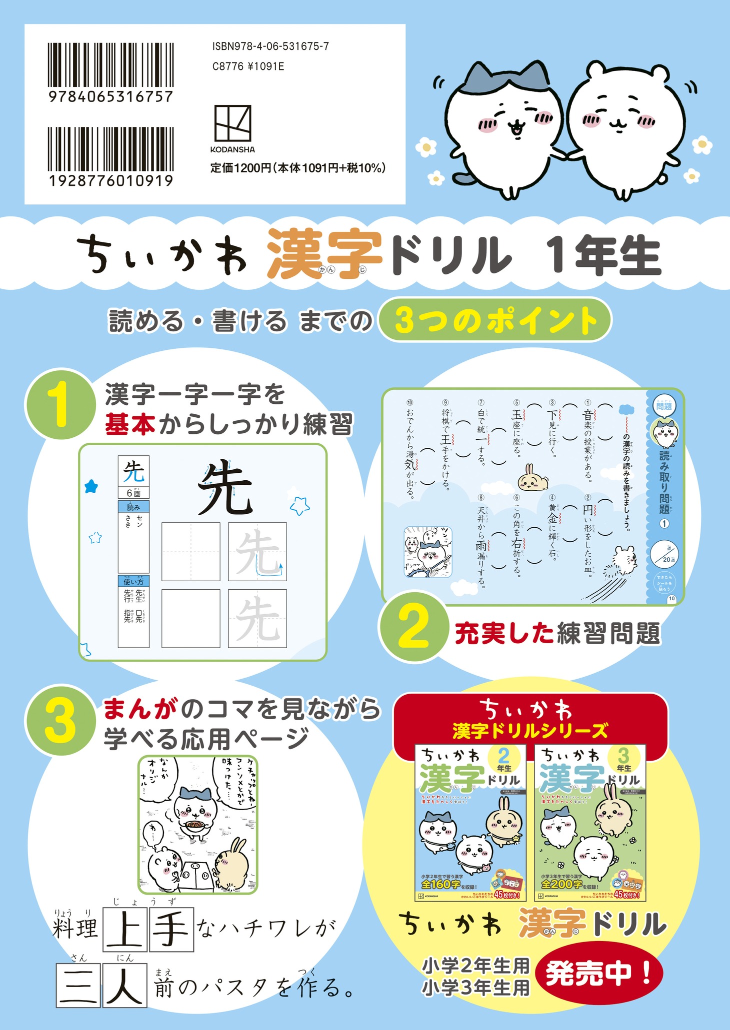 「ちいかわ 漢字ドリル 1年生」裏表紙