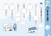 「ちいかわ 漢字ドリル」より。