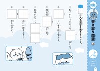 「ちいかわ 漢字ドリル」より。