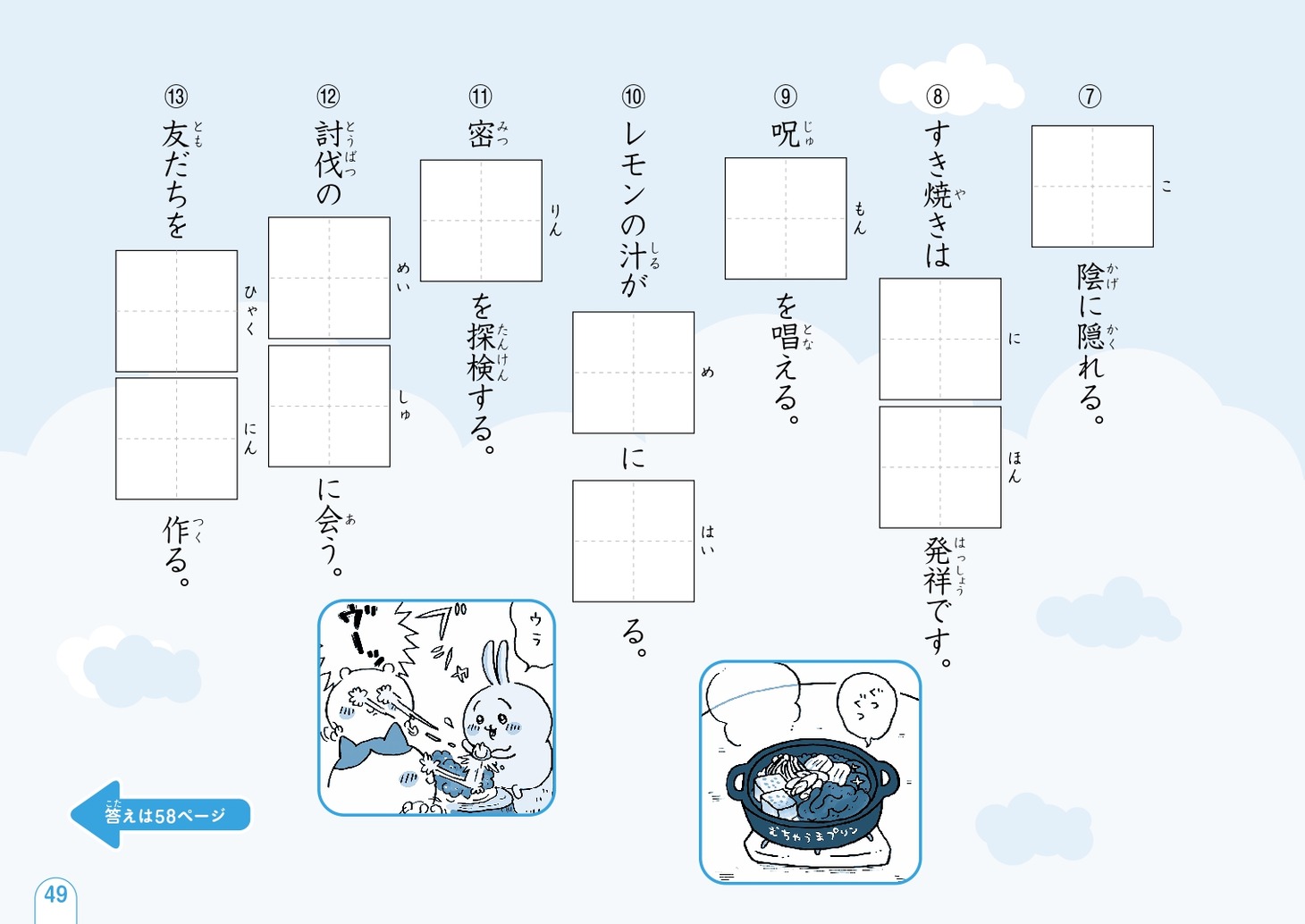「ちいかわ 漢字ドリル」より。