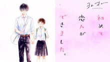 亀奈ゆう「初めて恋人ができました。」×fusenのミュージックビデオのサムネイル。