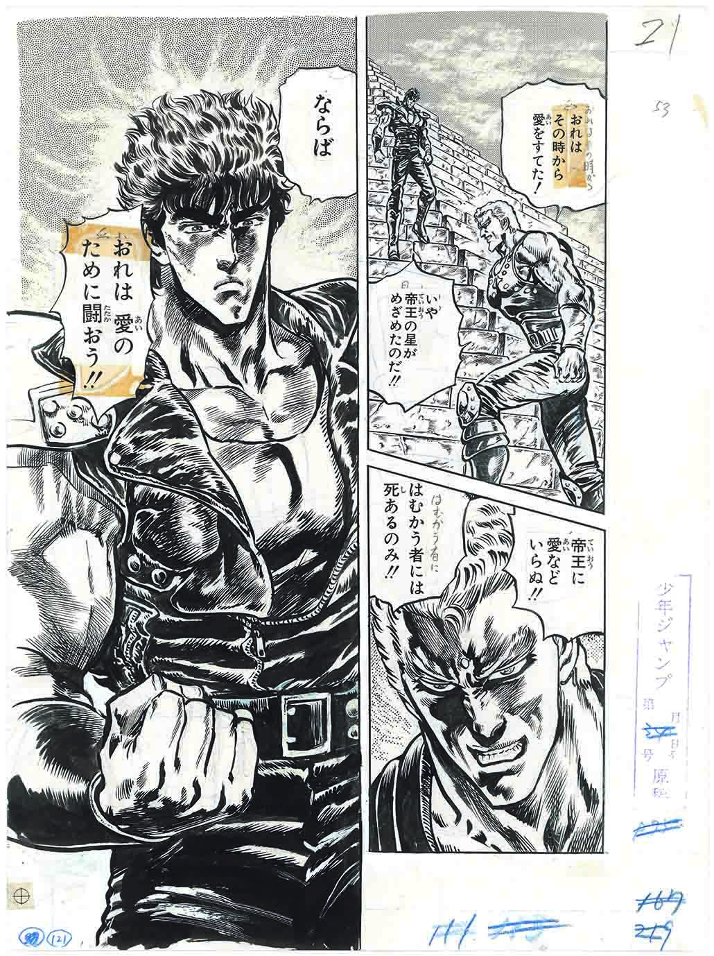 「第二章 親愛」に展示される第94話「愛ゆえに ! の巻」の原画。