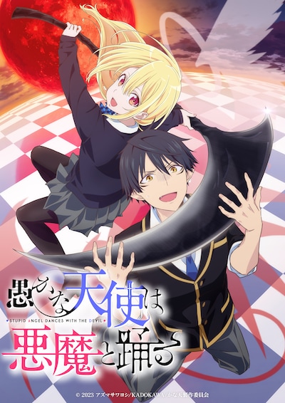 「愚かな天使は悪魔と踊る」ロゴありのティザービジュアル。