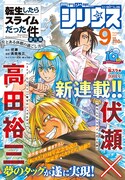 月刊少年シリウス9月号