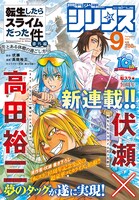 月刊少年シリウス9月号