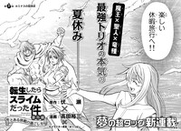 「転生したらスライムだった件 番外編 とある休暇の過ごし方」扉ページ