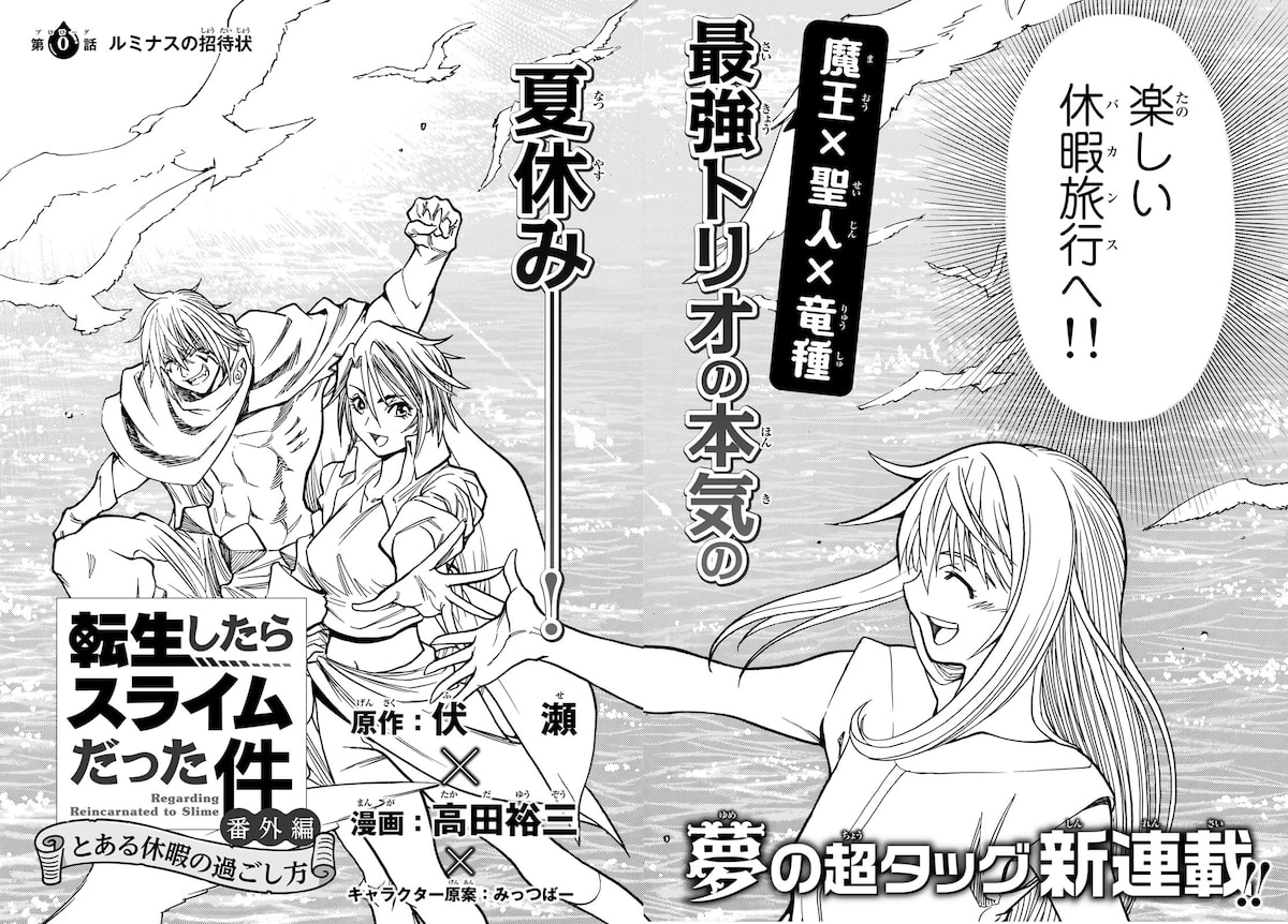 転生したらスライムだった件 番外編 とある休暇の過ごし方」扉ページ 
