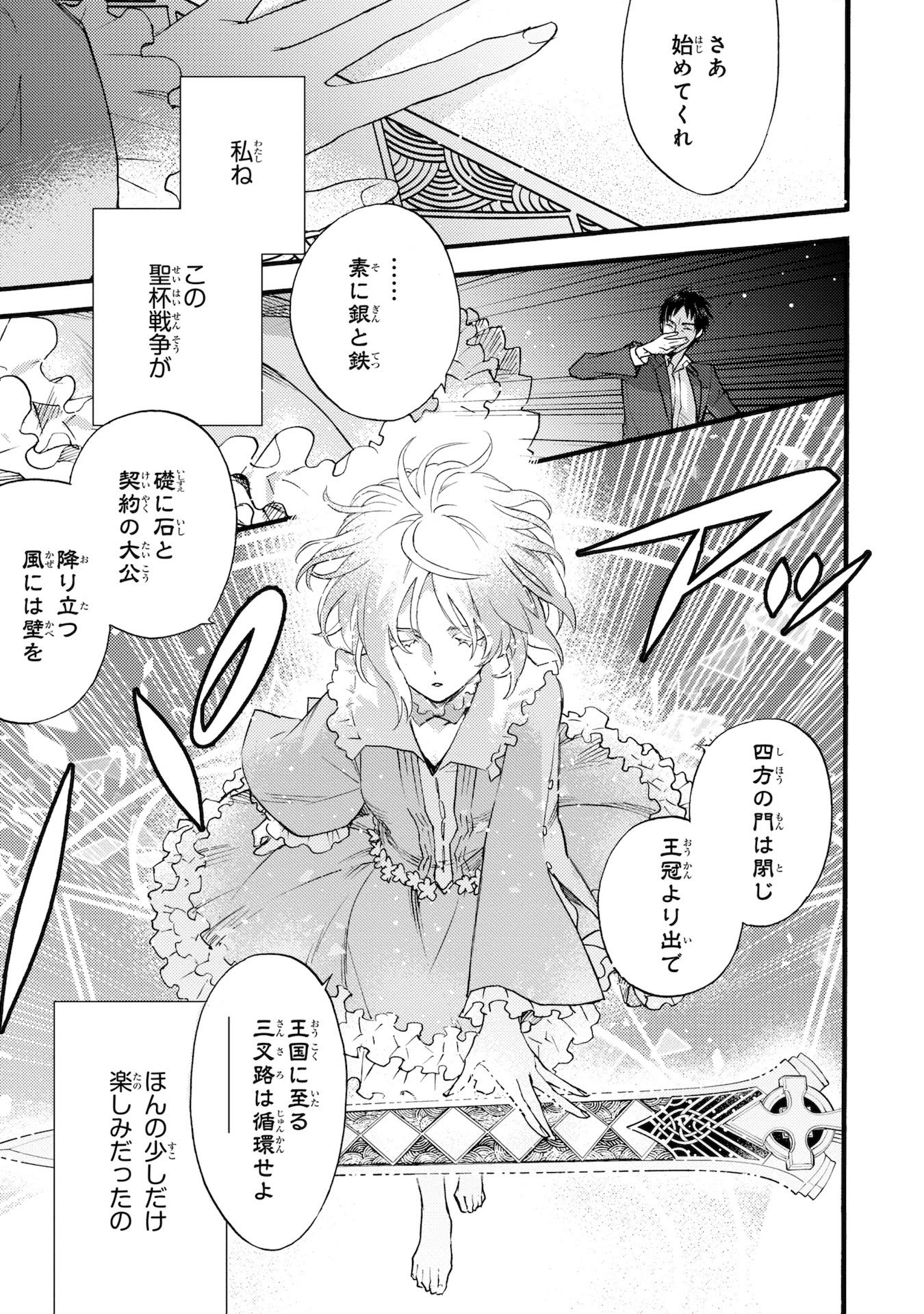 「Fate/Prototype 蒼銀のフラグメンツ」より。