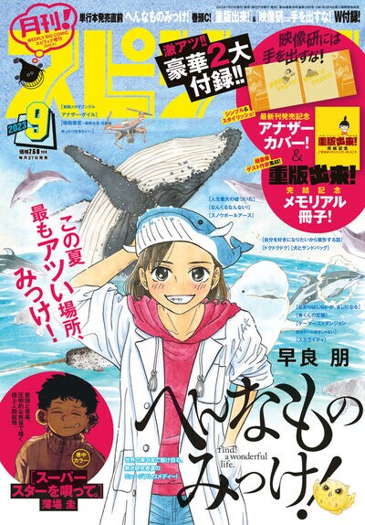 月刊！スピリッツ9月号