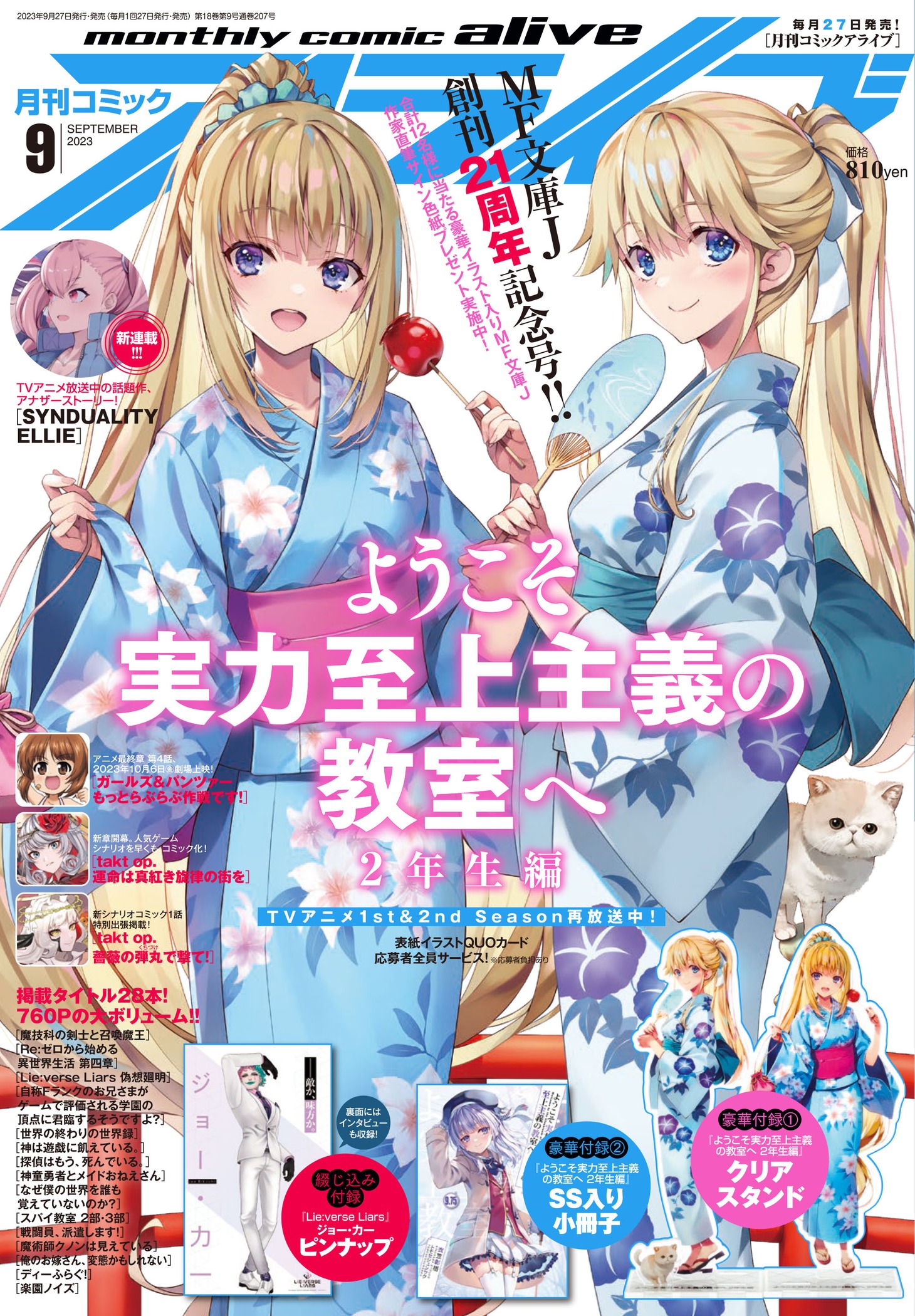 月刊コミックアライブ9月号
