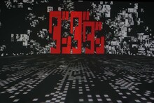 「ダンダダン」の上映パートより。 (c)龍幸伸/集英社