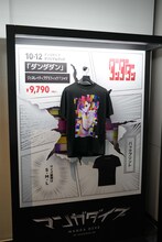 「ダンダダン」のグッズ。 (c)龍幸伸/集英社