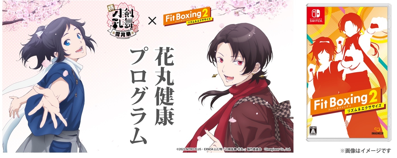 「花丸健康プログラム」キャンペーンの告知画像。