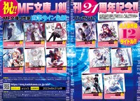 「MF文庫J 21周年記念」の特集記事。