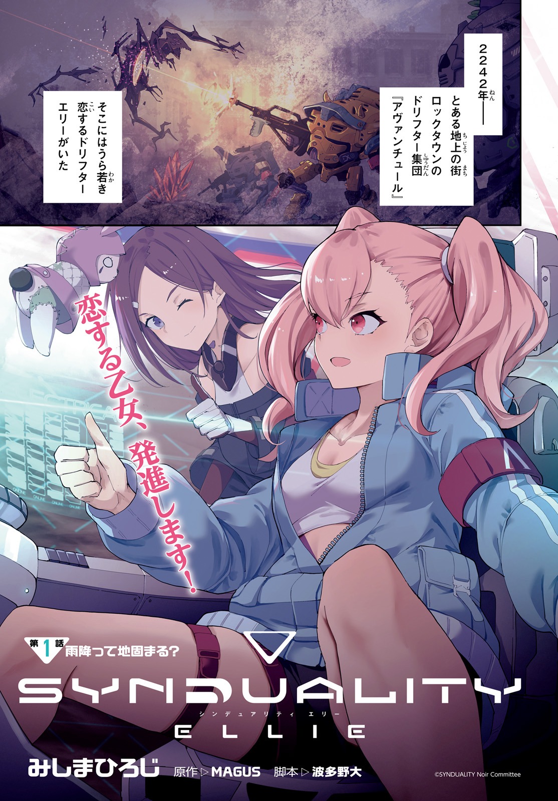 「SYNDUALITY ELLIE」より。