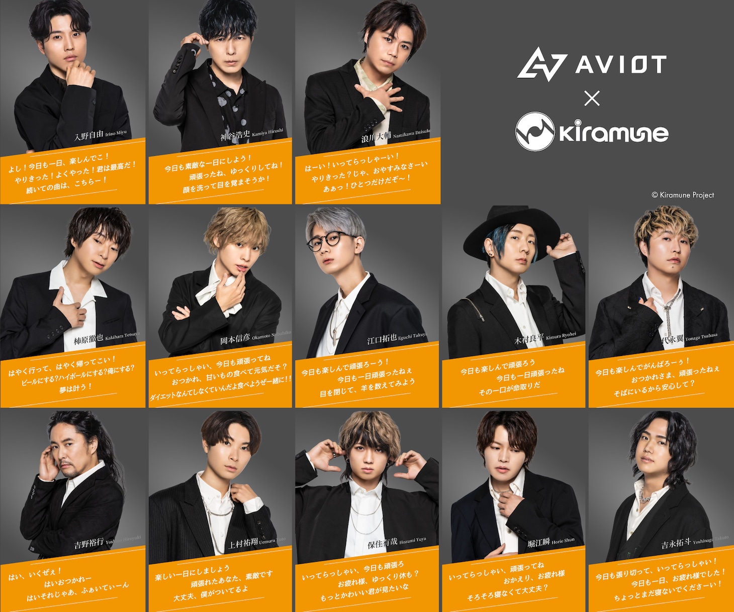 声優陣が撮り下ろした収録ボイス一覧。