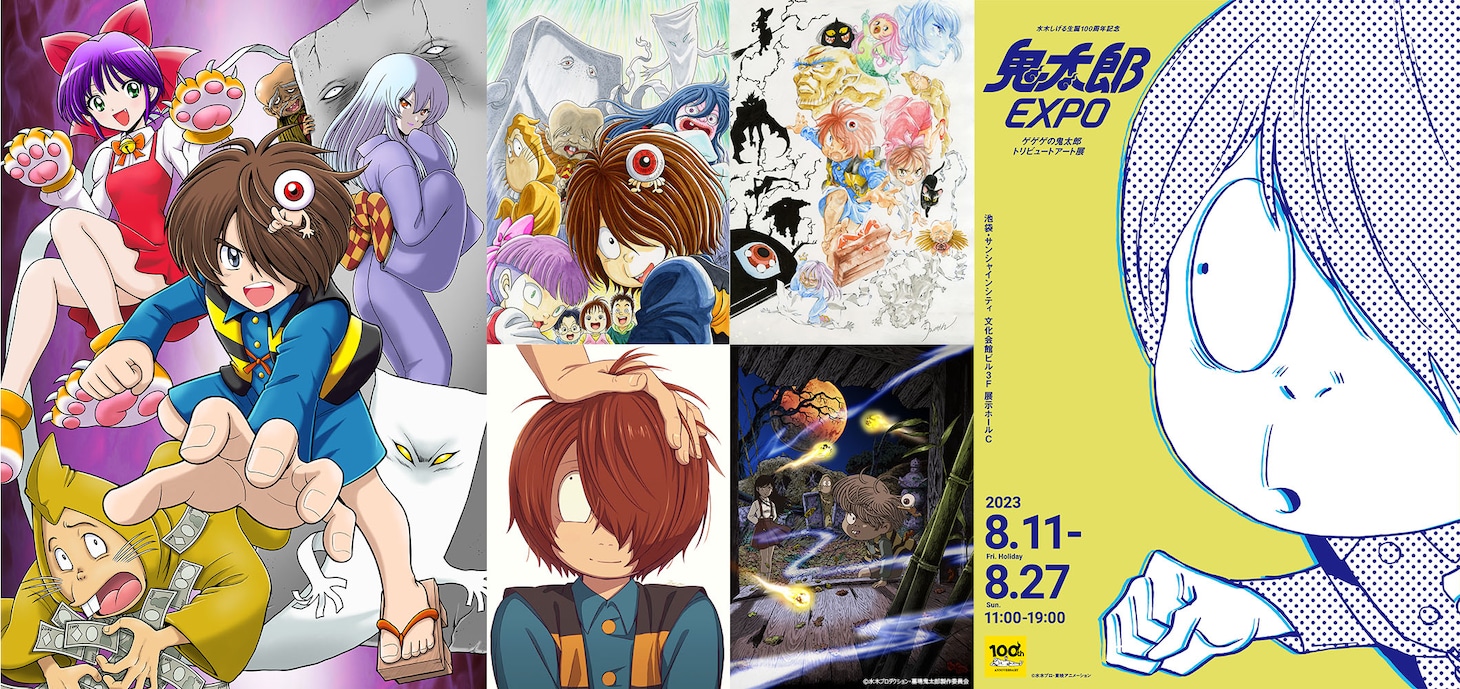「ゲゲゲの鬼太郎トリビュートアート展 鬼太郎EXPO」作品の一部。