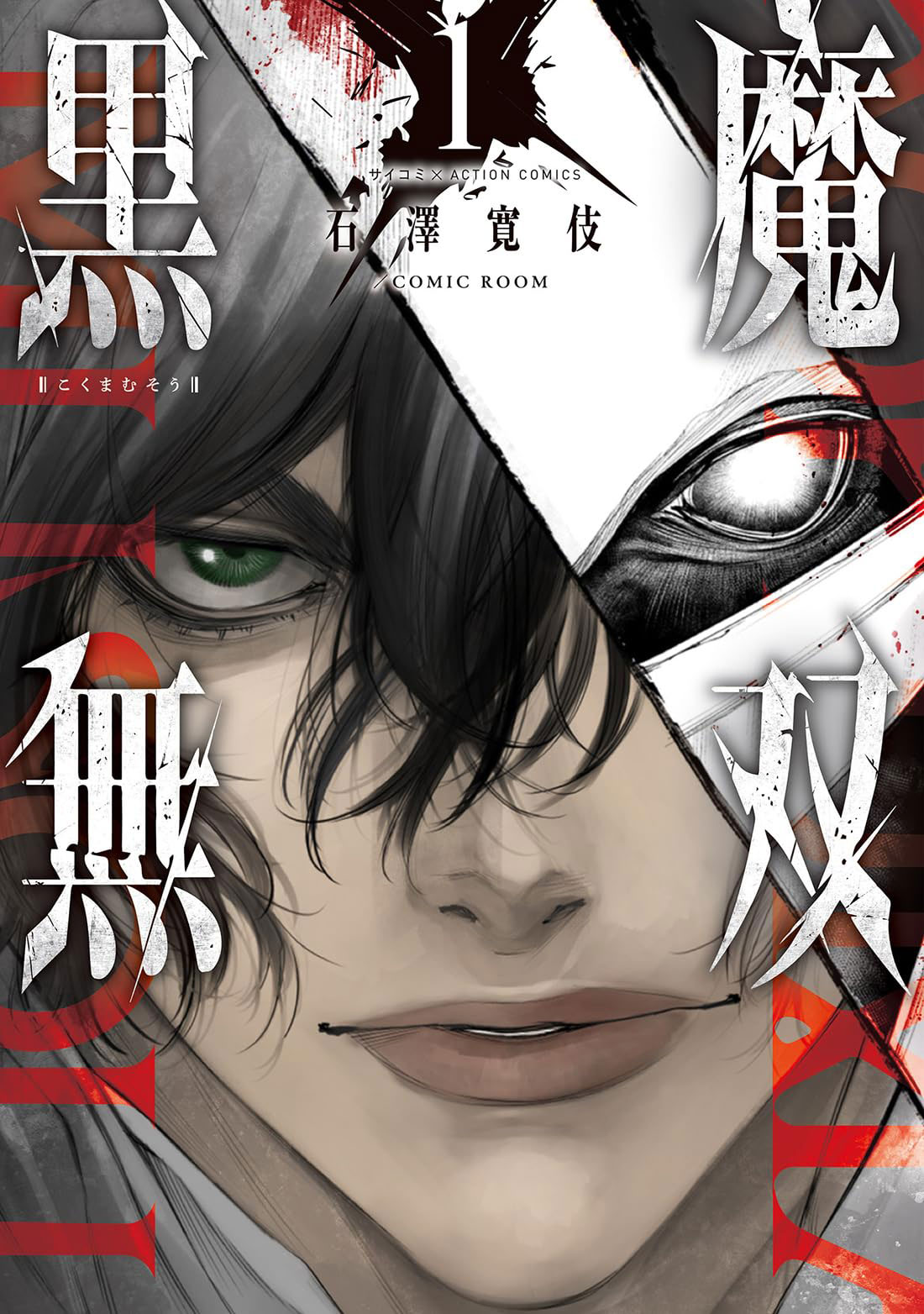 極悪勇者への復讐に燃える黒魔導士描くダークファンタジー、「黒