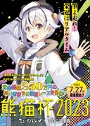 「熊猫杯2023」ビジュアル