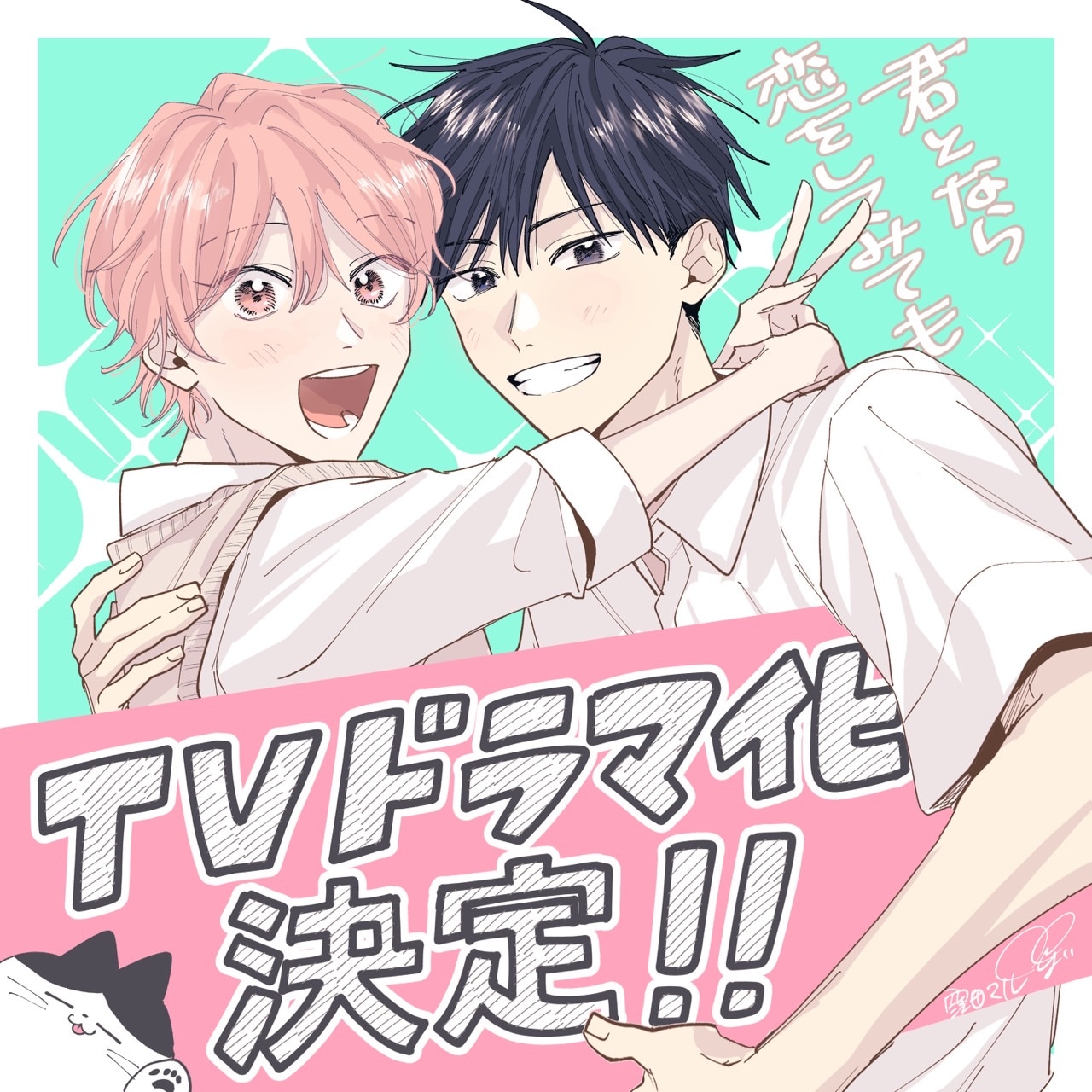 窪田マルによる描き下ろしイラスト。(c)窪田マル／白泉社（マンガPark）