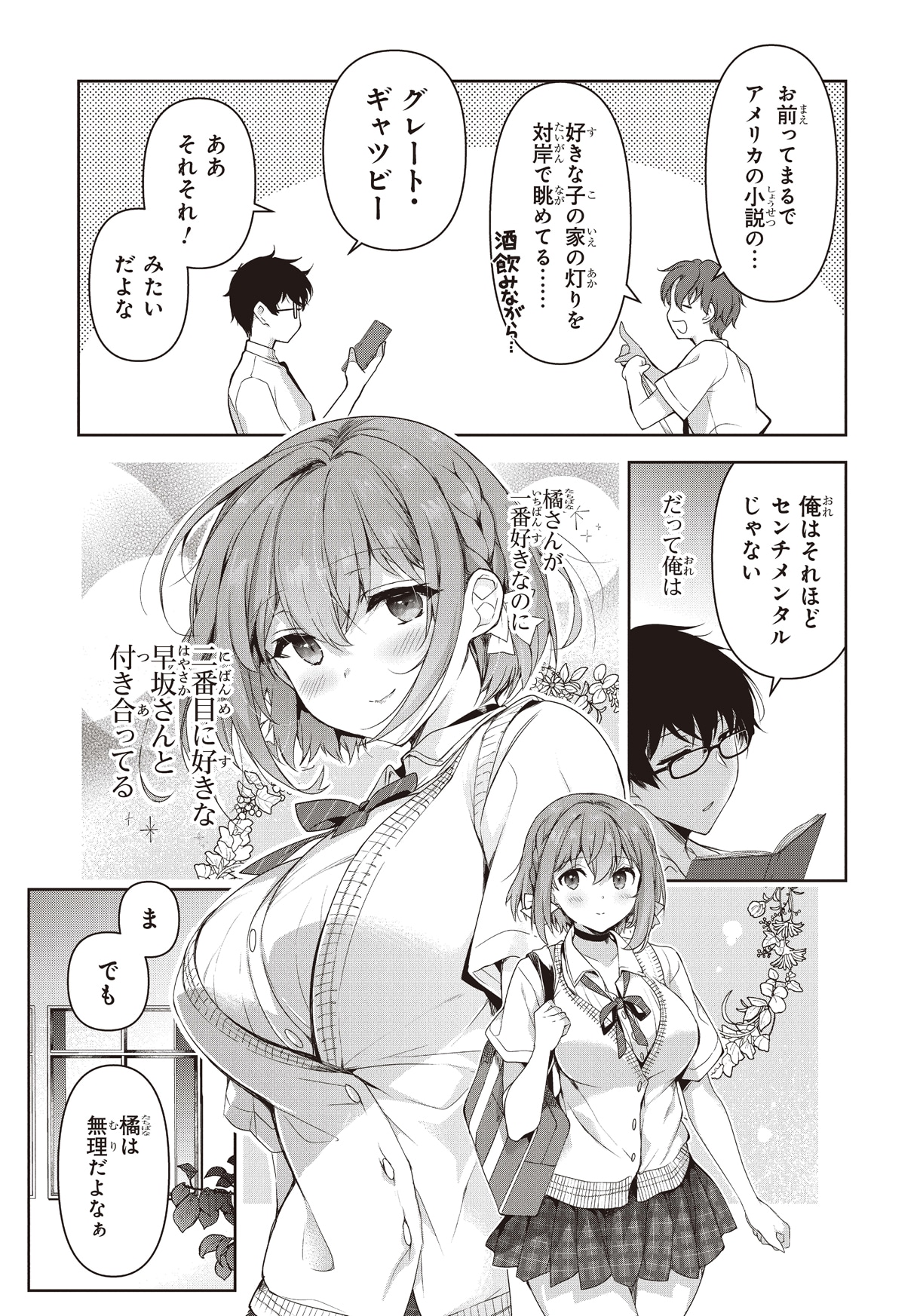 「わたし、二番目の彼女でいいから。」より。
