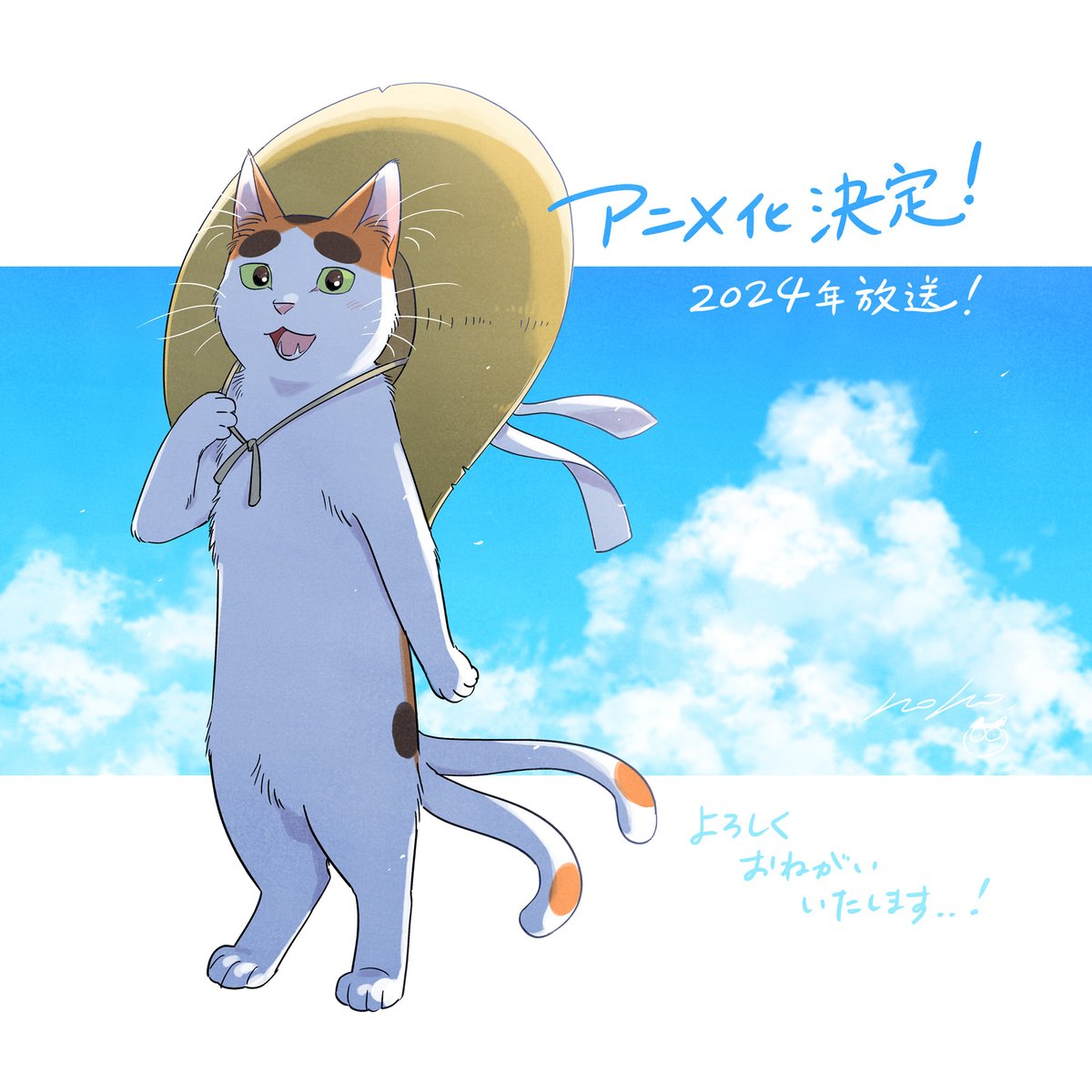 「となりの妖怪さん」のTVアニメは2024年放送予定。