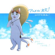 「となりの妖怪さん」のTVアニメは2024年放送予定。