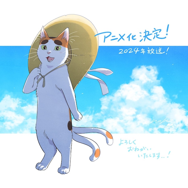 「となりの妖怪さん」のTVアニメは2024年放送予定。