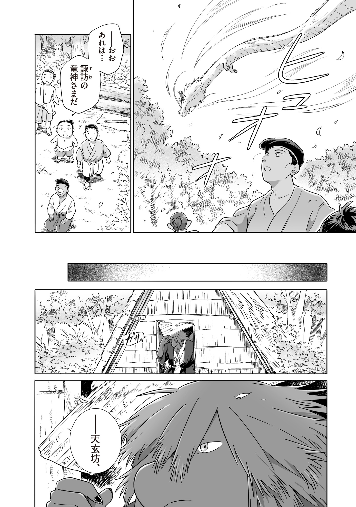 「となりの妖怪さん外伝」上巻より。
