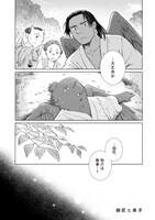 「となりの妖怪さん外伝」上巻より。