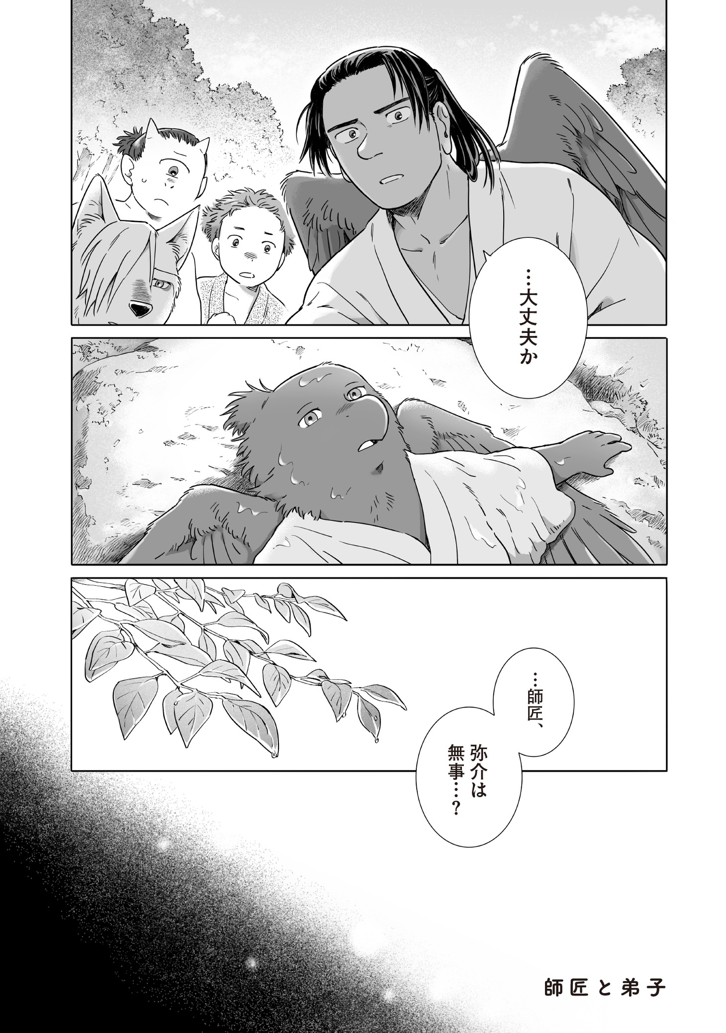 「となりの妖怪さん外伝」上巻より。
