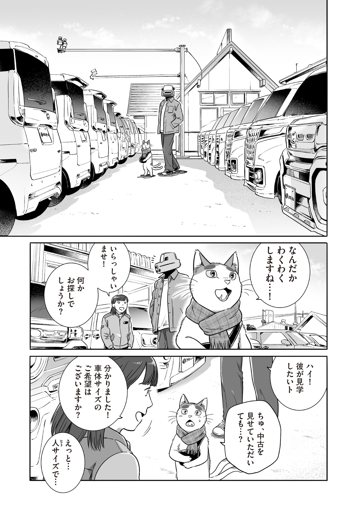 「となりの妖怪さん外伝」上巻より。