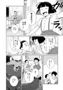 「となりの妖怪さん外伝」上巻より。