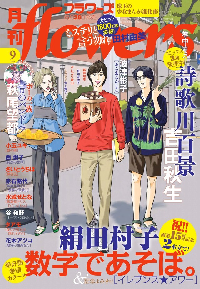 月刊flowers9月号