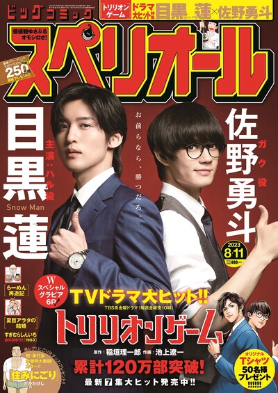 ビッグコミックスペリオール16号