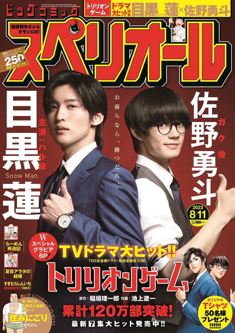 ビッグコミックスペリオール16号