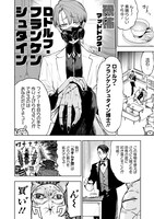 「東京怪人ラプソディ」1巻より。