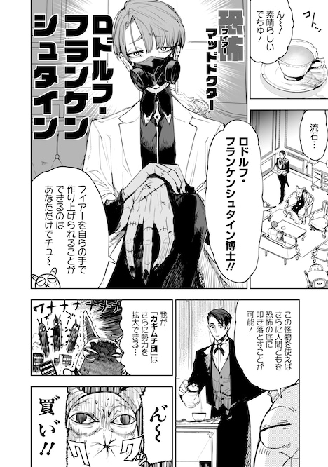 「東京怪人ラプソディ」1巻より。