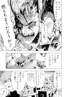 「東京怪人ラプソディ」1巻より。