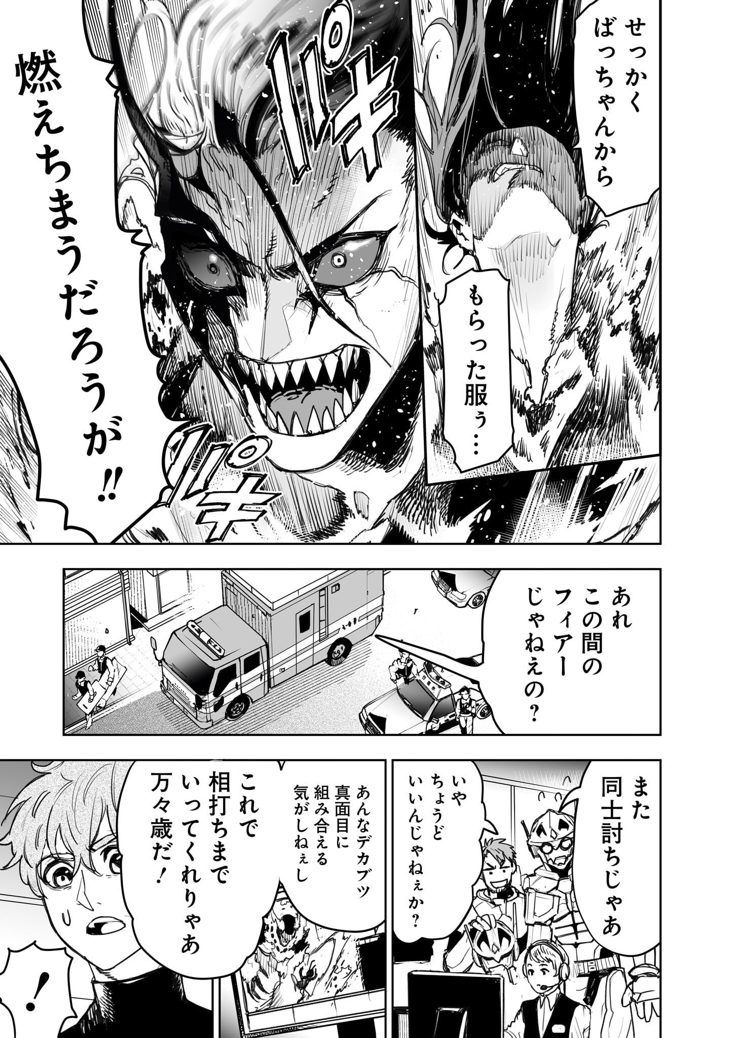 「東京怪人ラプソディ」1巻より。