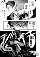 「東京怪人ラプソディ」1巻より。