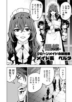 「東京怪人ラプソディ」1巻より。