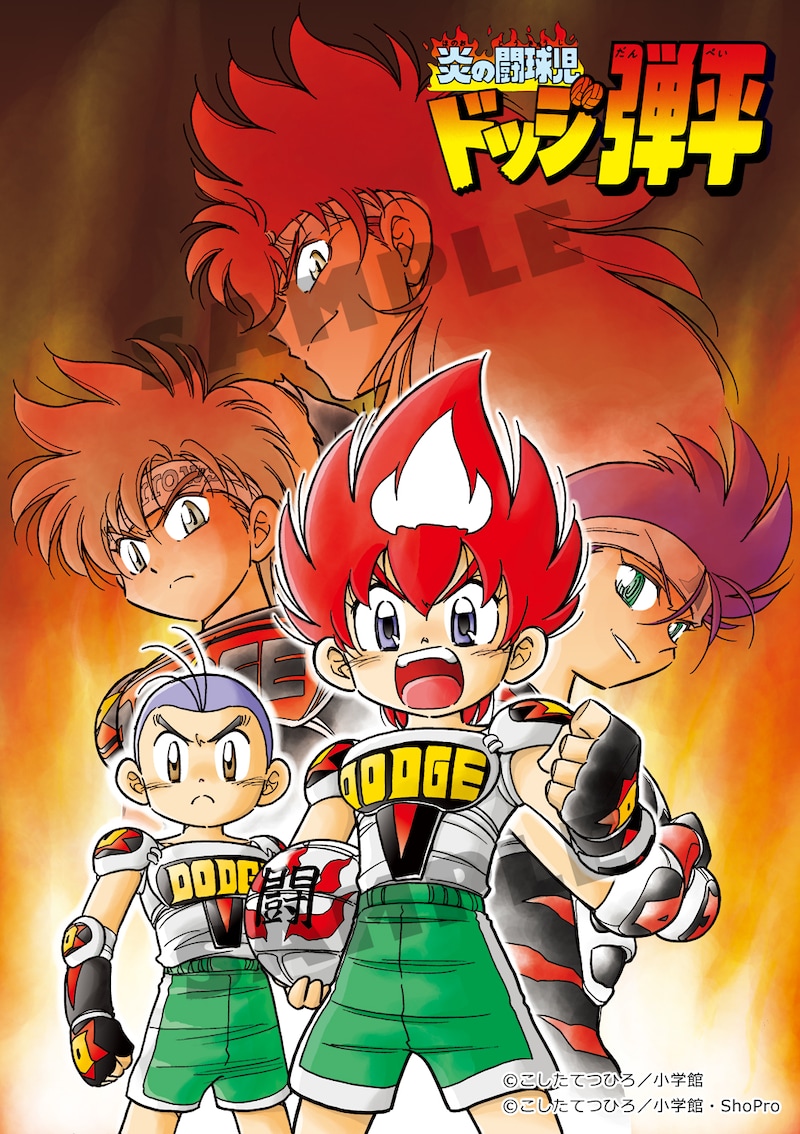 アニメ「炎の闘球児 ドッジ弾平」のBlu-ray BOXのイメージ。