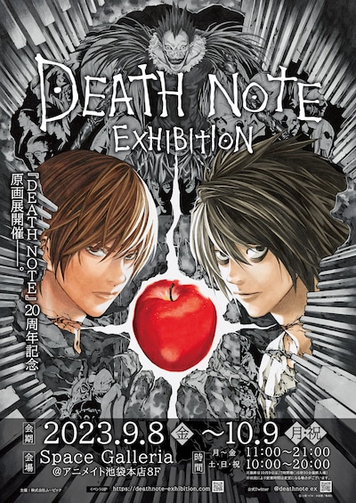 「DEATH NOTE EXHIBITION」ビジュアル