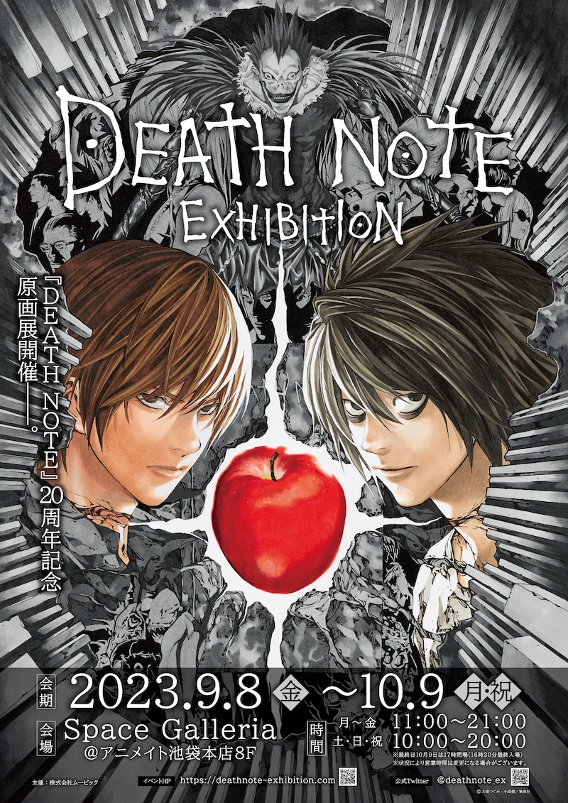 「DEATH NOTE EXHIBITION」ビジュアル