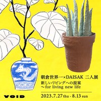 「新しいリビングへの提案 ～for living new life」メインビジュアル