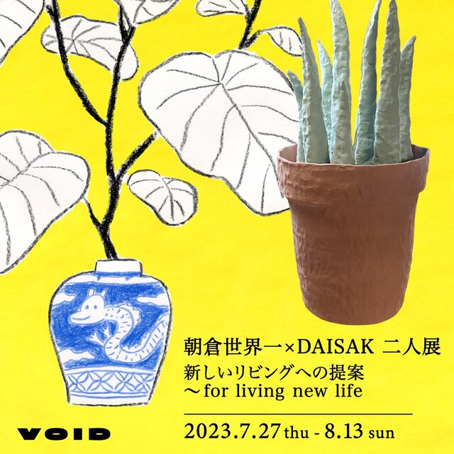 「新しいリビングへの提案 ～for living new life」メインビジュアル