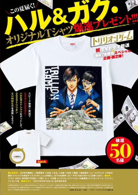 ハルとガクのイラストをプリントしたTシャツが抽選で50人にプレゼントされる。